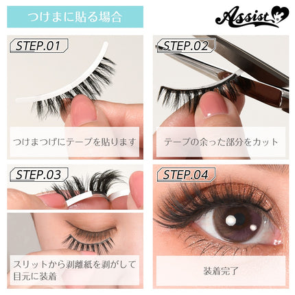 假眼睫毛專用膠紙 日本Assist Cosplay用品