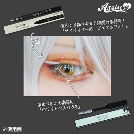睫毛液 (白色) 日本Assist Cosplay用品