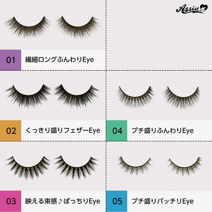 3D立體眼睫毛 (3對裝) 日本Assist Cosplay用品 (各款)