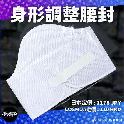 【男裝身材補正】身形調整腰封