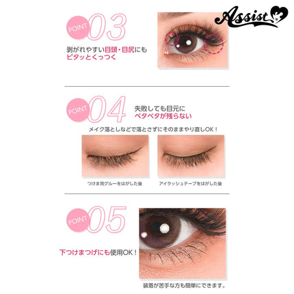 假眼睫毛專用膠紙 日本Assist Cosplay用品