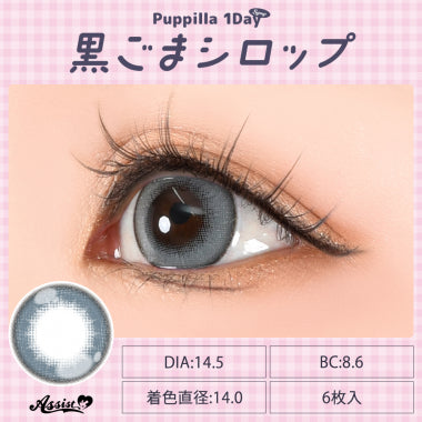 【預訂14天】Puppilla 1Day Syrup Black Sesame Syrup 日本Cosplay 日拋隱形眼鏡