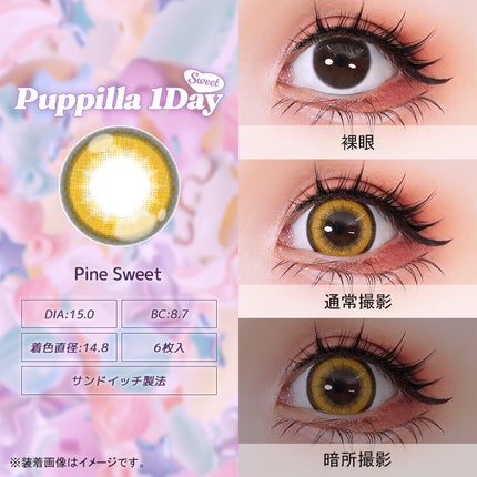 (1對)15.0mm Puppilla Sweet 1Day Pineapple Sweet 日本Cosplay 日拋隱形眼鏡