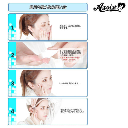 肌膚守護隊 (預防膠紙傷害) 補濕乳液 日本Assist Cosplay用品