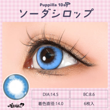 【預訂14天】Puppilla 1Day Syrup Soda Syrup 日本Cosplay 日拋隱形眼鏡