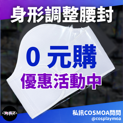 【０元贈品】男裝身材補正 腰圍填充腰封