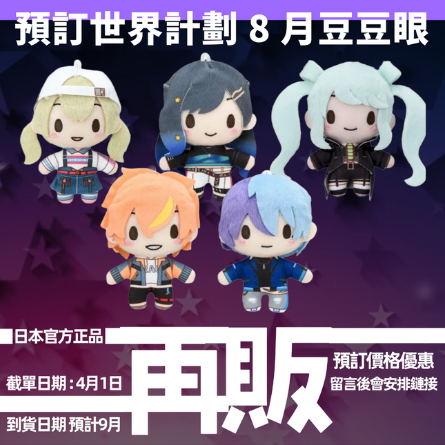 【2026年9月底出貨】Vivid BAD SQUAD 世界計畫 繽紛舞台！PJSK プロセカ 日版 SEGA 豆豆眼娃娃 202609VBS