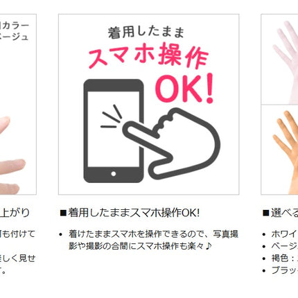 日本CLASSE 膚色絲襪手套