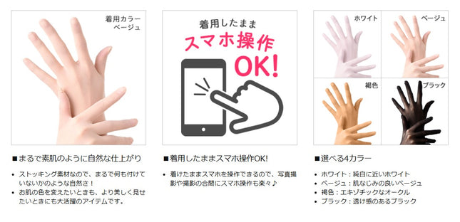 Japanese CLASSE Flesh-Colored Tights Gloves