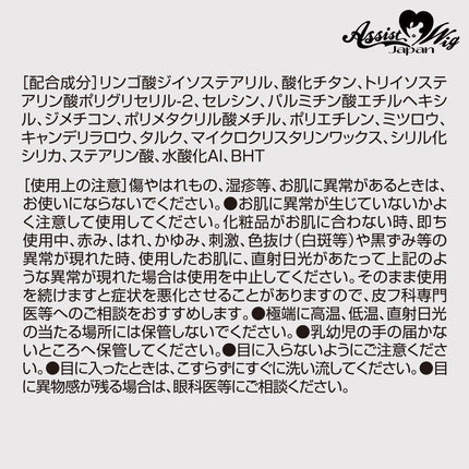 白色化妝粉條 日本Assist Cosplay用品
