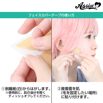 假髮修臉貼紙 2*8片 日本Assist Cosplay用品