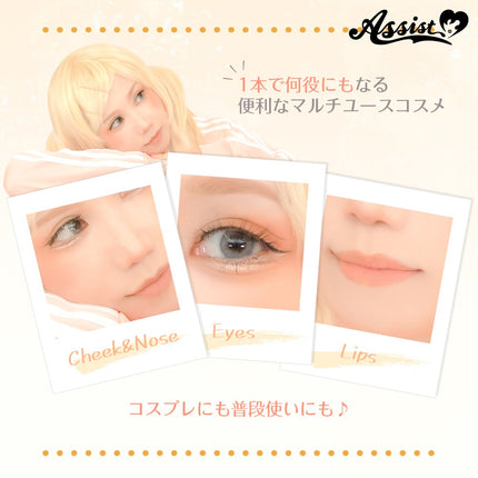 多用途Point Color 調色膏  日本Assist Cosplay用品