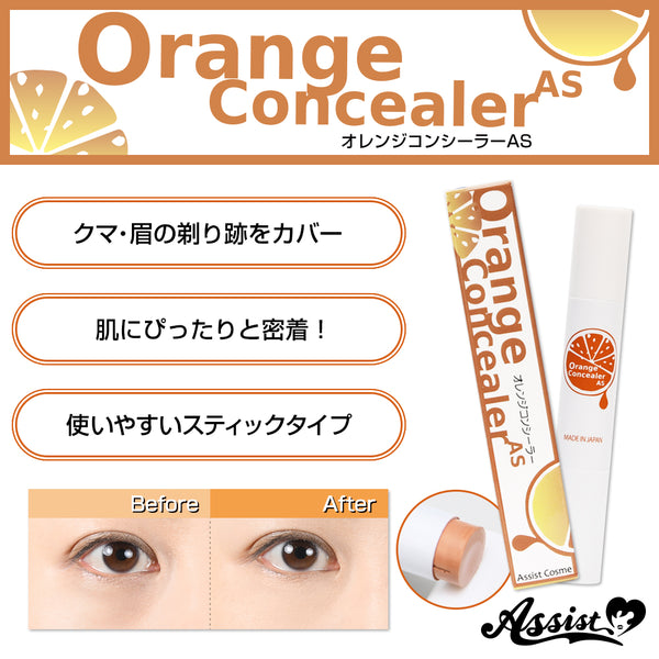 コンシーラー 傷跡 ひげ隠し オレンジコンシーラー 日本アシスト コスプレ用品
