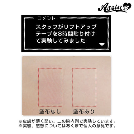 肌膚守護隊 (預防膠紙傷害) 補濕乳液 日本Assist Cosplay用品