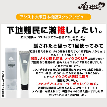 日本ASSIST JELLY PRIMER 強力補濕啫喱