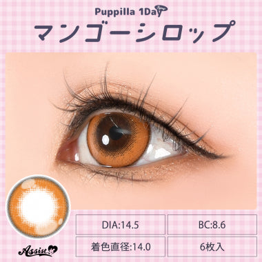 【預訂14天】Puppilla 1Day Syrup Mango Syrup 日本Cosplay 日拋隱形眼鏡