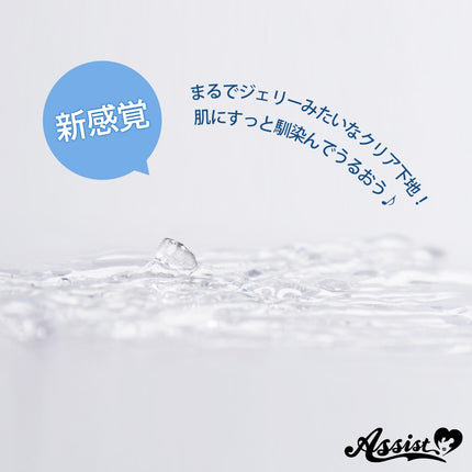 日本ASSIST JELLY PRIMER 強力補濕啫喱