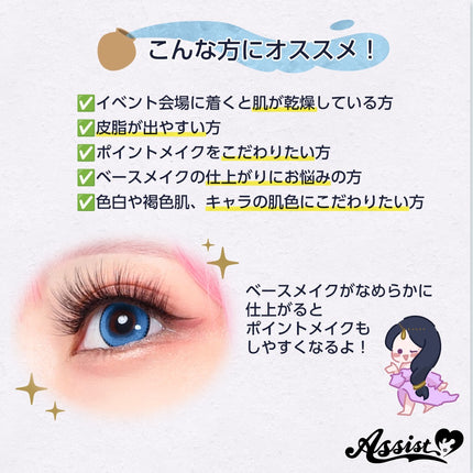 日本ASSIST JELLY PRIMER 強力補濕啫喱