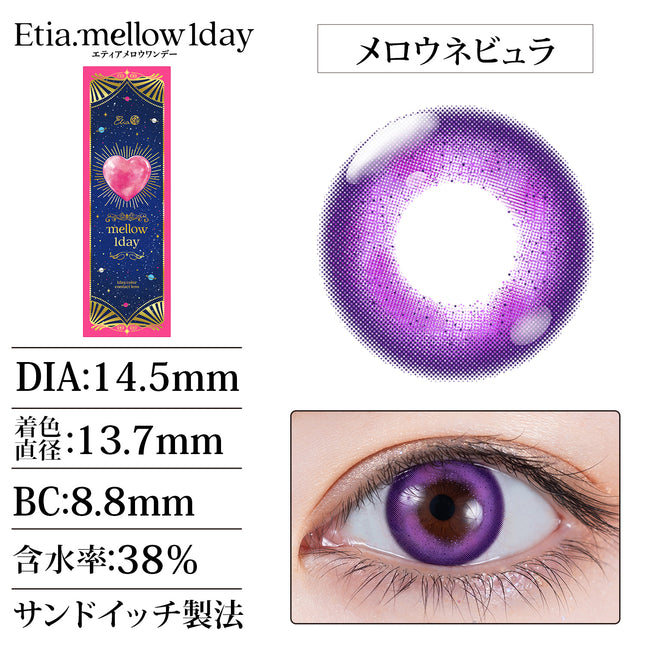 Etia Mellow Nebula 1Day 14.5mm 日本Cosplay隱形眼鏡 (10片裝)