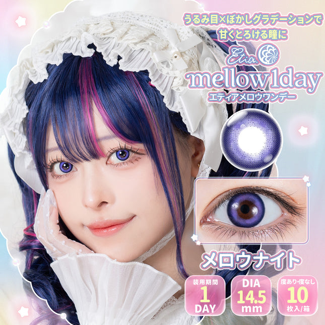Etia Mellow Night 1Day 14.5mm 日本Cosplay隱形眼鏡 (10片裝)