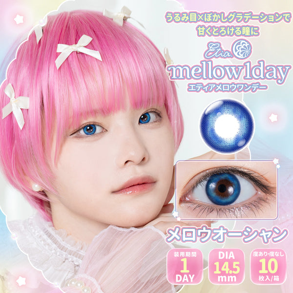 Etia Mellow Ocean 1Day 14.5mm 日本Cosplay隱形眼鏡 (10片裝)