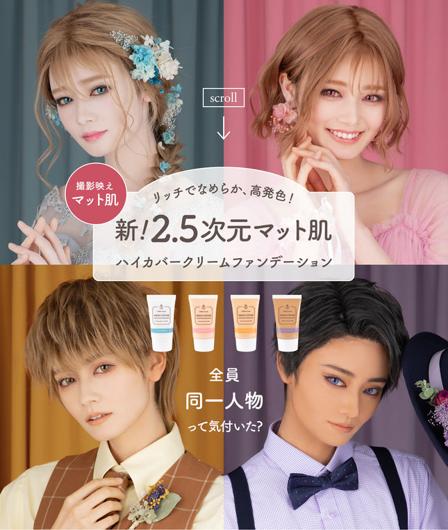Dolly cosme Highcover 強效遮瑕粉底液 (淺膚色)