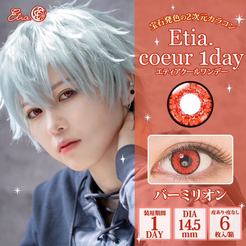 Etia Coeur 1Day Vermillion 日拋隱形眼鏡 (6片裝)