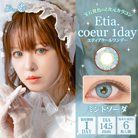 Etia Coeur 1Day Mint Soda 日拋隱形眼鏡 (6片裝)