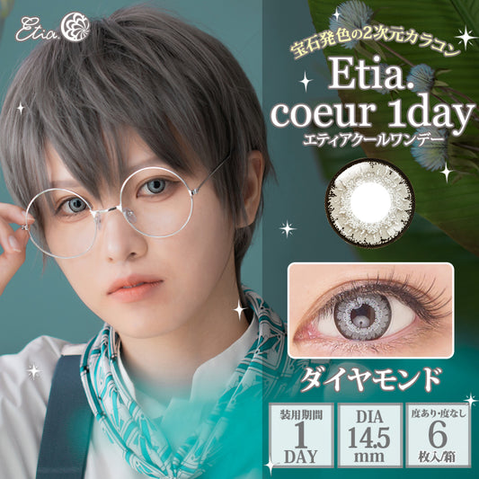 Etia Coeur 1Day Diamond 日拋隱形眼鏡 (6片裝)