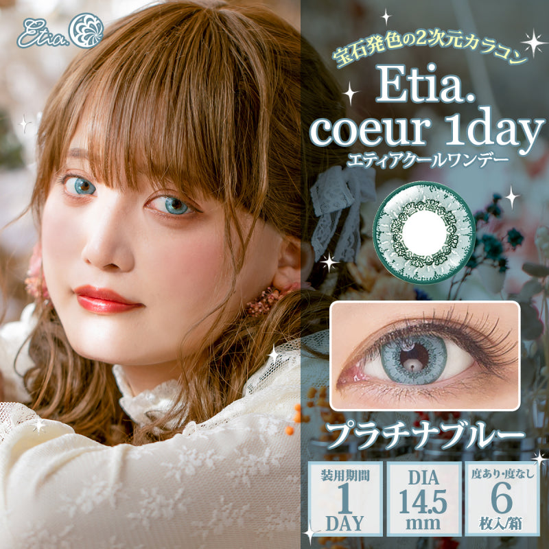 Etia Coeur 1Day Platinum Blue 日拋隱形眼鏡 (6片裝)