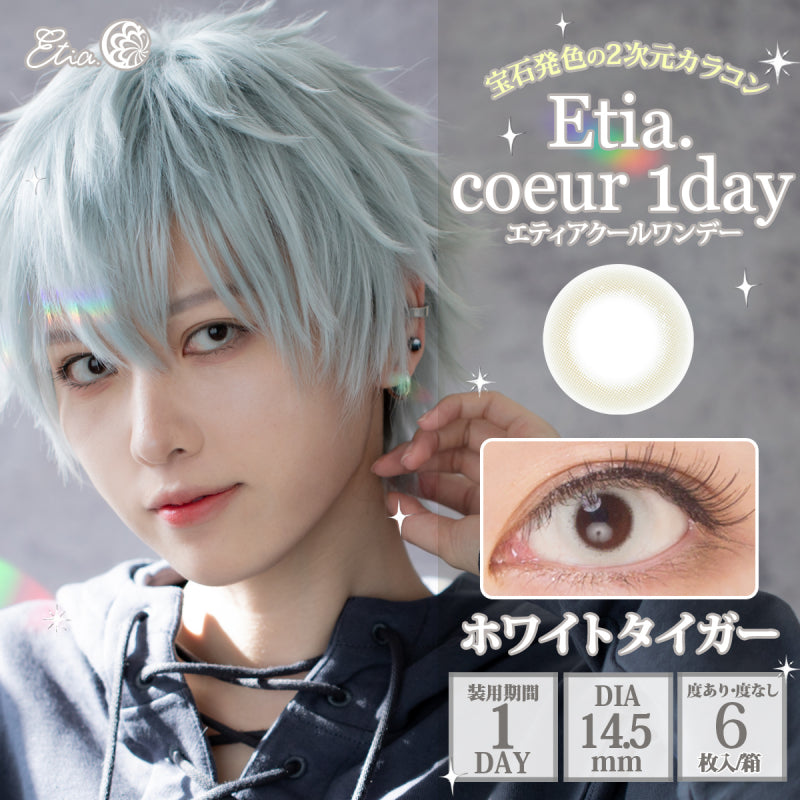 Etia Coeur 1Day White Tiger 日拋隱形眼鏡 (6片裝)