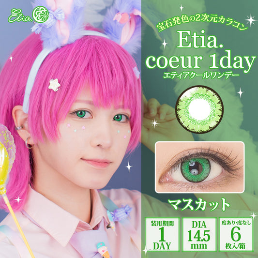 Etia Coeur 1Day Muscat 日拋隱形眼鏡 (6片裝)