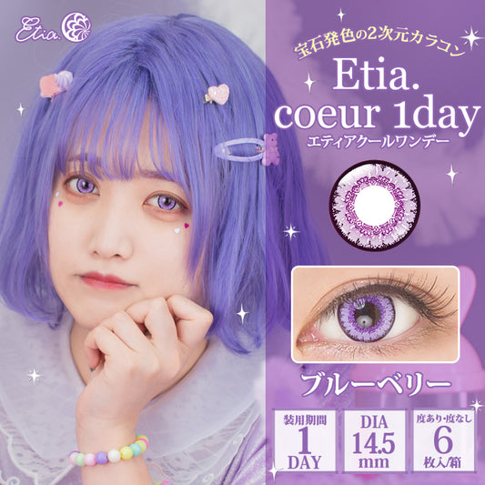 Etia Coeur 1Day Blueberry 藍莓紫 日拋隱形眼鏡 (6片裝)