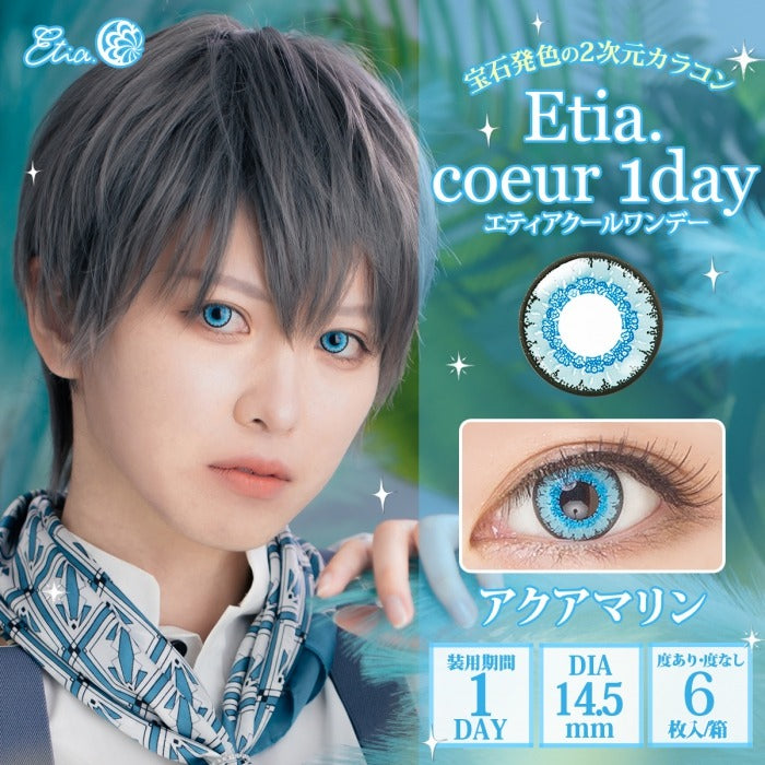 Etia Coeur 1Day Aquamarin 海洋藍 日拋隱形眼鏡 (6片裝)