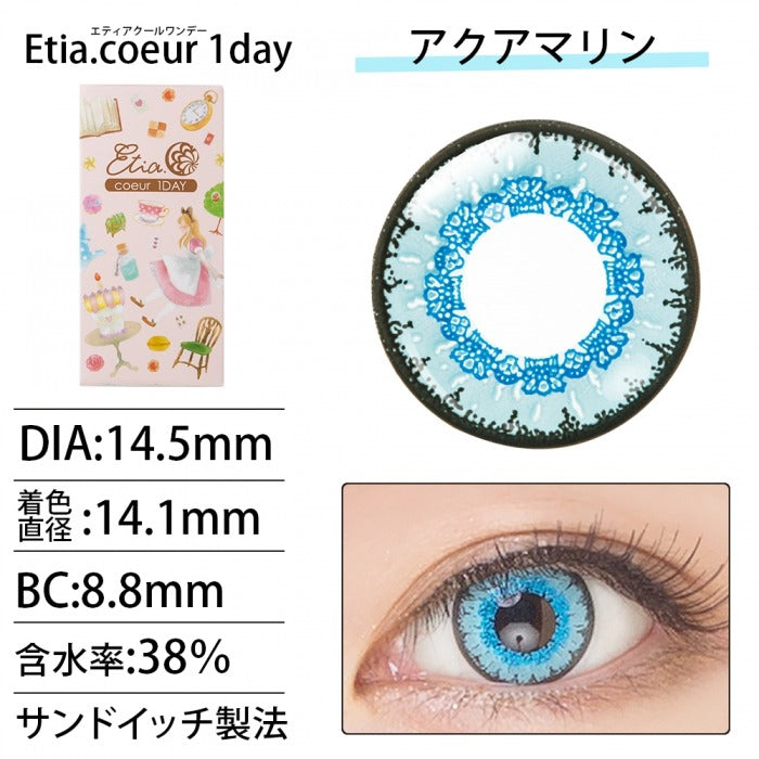 Etia Coeur 1Day Aquamarin 海洋藍 日拋隱形眼鏡 (6片裝)