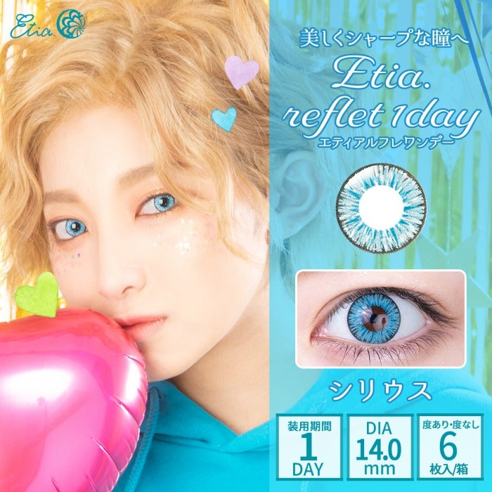 Etia Reflet 1Day Sirius 日拋隱形眼鏡 (6片裝)