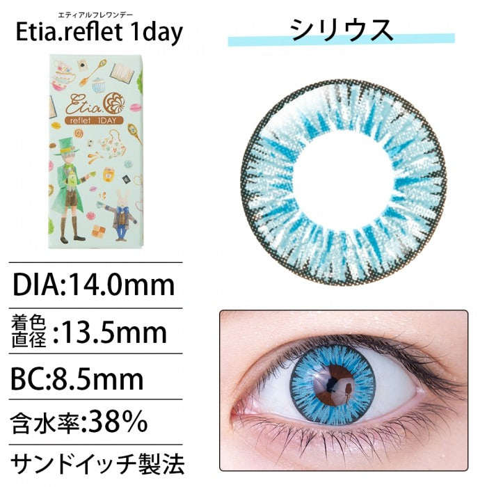 Etia Reflet 1Day Sirius 日拋隱形眼鏡 (6片裝)