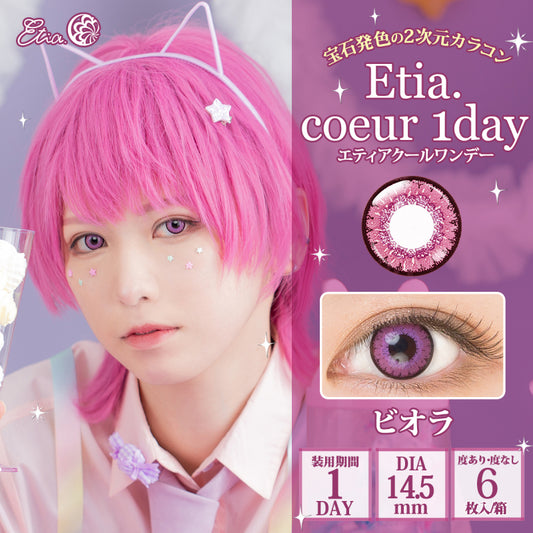 Etia Coeur 1Day Viola 日拋隱形眼鏡 (6片裝)