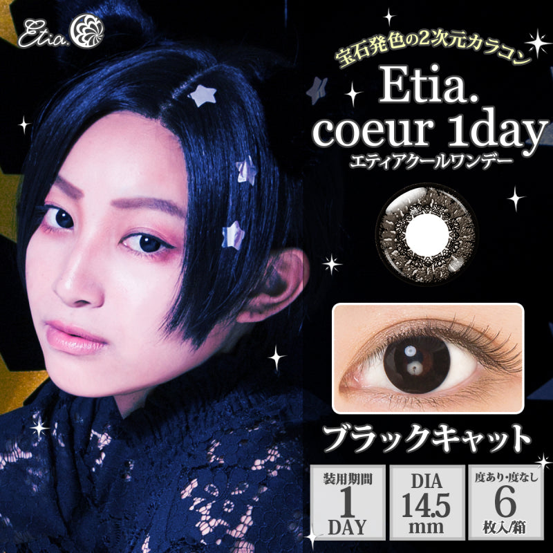 Etia Coeur 1Day BlackCat 日拋隱形眼鏡 (6片裝)