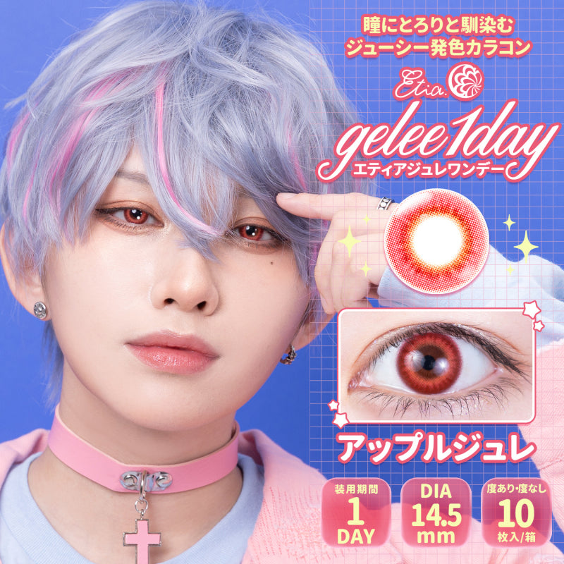 Etia Gelee 1Day Apple Gelee 日拋隱形眼鏡 (10片裝)