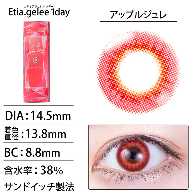 Etia Gelee 1Day Apple Gelee 日拋隱形眼鏡 (10片裝)