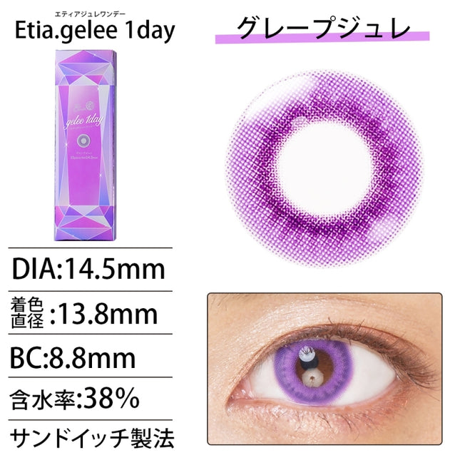 Etia Gelee 1Day Grape Gelee Daily Disposable Contact Lenses (10 lenses)