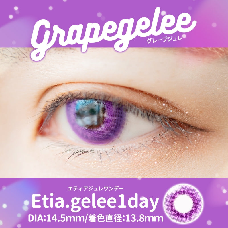 Etia Gelee 1Day Grape Gelee 日拋隱形眼鏡 (10片裝)