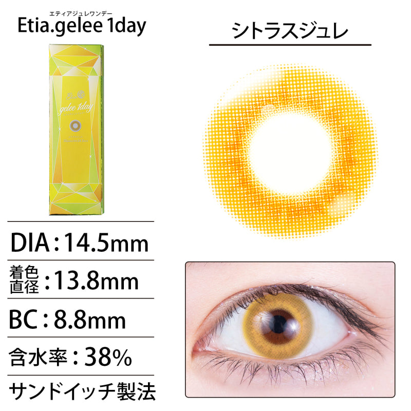 Etia Gelee 1Day Citrus Gelee 日拋隱形眼鏡 (10片裝)