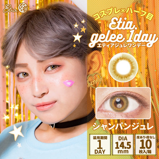 Etia Gelee 1Day Champagne Gelee 日拋隱形眼鏡 (10片裝)