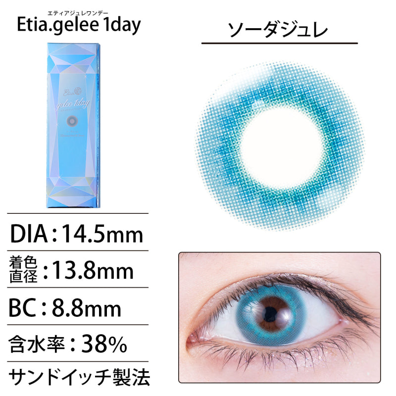 Etia Gelee 1Day Soda Gelee 日拋隱形眼鏡 (10片裝)