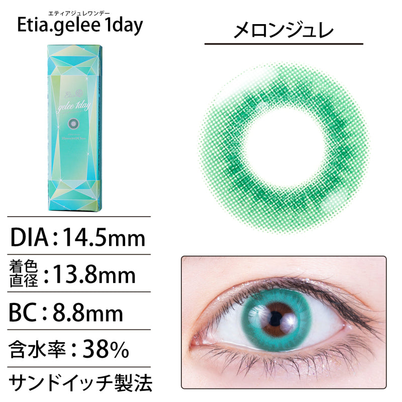 Etia Gelee 1Day Melon Gelee 日拋隱形眼鏡 (10片裝)