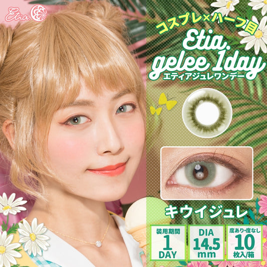 Etia Gelee 1Day Kiwi Gelee 日拋隱形眼鏡 (10片裝)