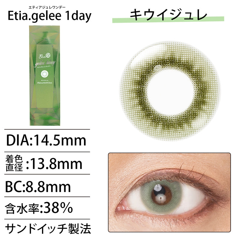 Etia Gelee 1Day Kiwi Gelee 日拋隱形眼鏡 (10片裝)