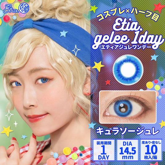 Etia Gelee 1Day Curacao Gelee 日拋隱形眼鏡 (10片裝)